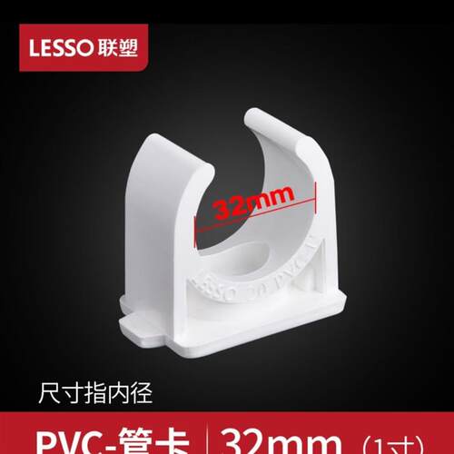 联塑pvc管卡给水管u型卡扣4分管卡子固定扣水管码/20/25/32/40/50