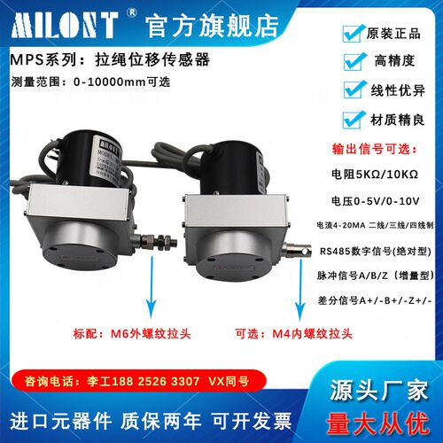 MPS拉绳位移传感器 拉线编码器 闸门开度仪 电阻式5K 10K输出