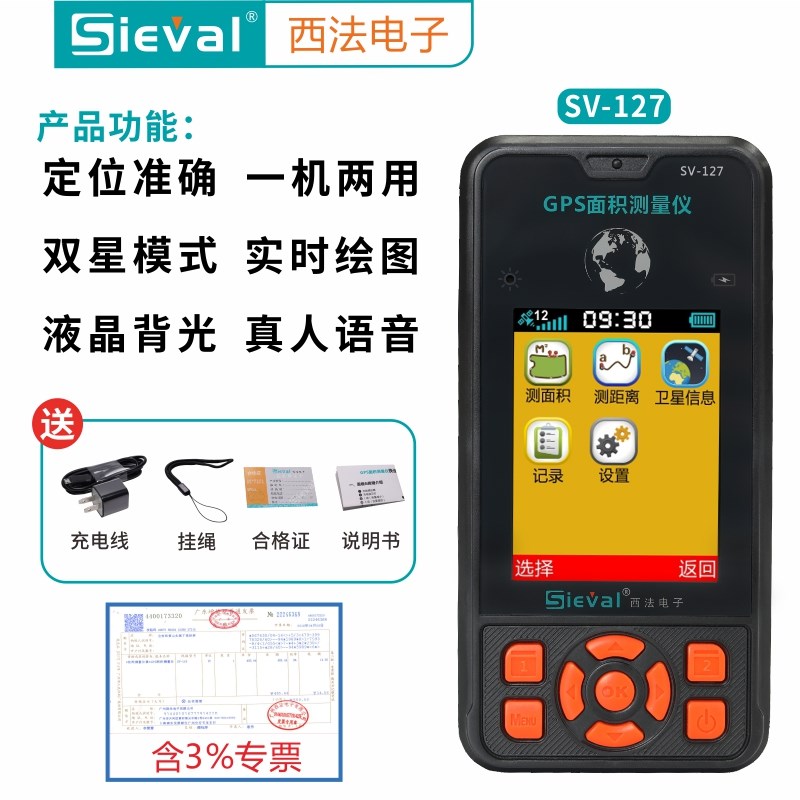 西法电子 高精度iGPS面积测量仪测亩仪智能手持彩屏双星语音SV-12
