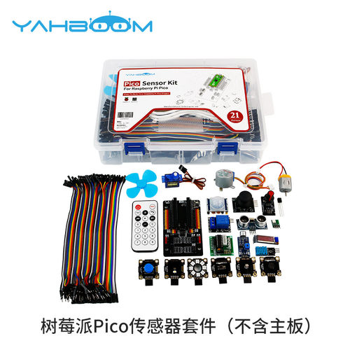 亚博智能 树莓派pico传感器套件开发板入门microPython编程开发板
