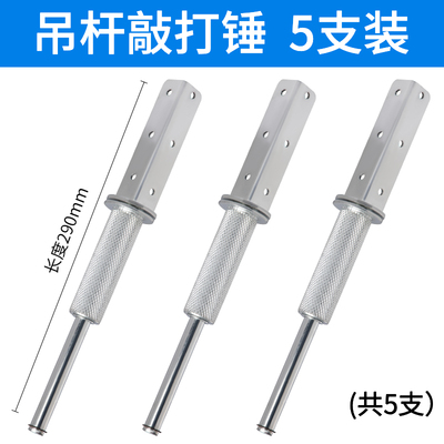 吊顶丝杆敲打锤膨胀丝神器上吊杆拧吊筋套筒扳手集成吊顶安装工具