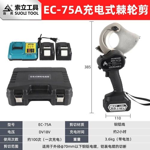 充电电缆剪刀电动棘轮线缆剪断线钳铜铝铠装剪线钳EC50M65-75专用