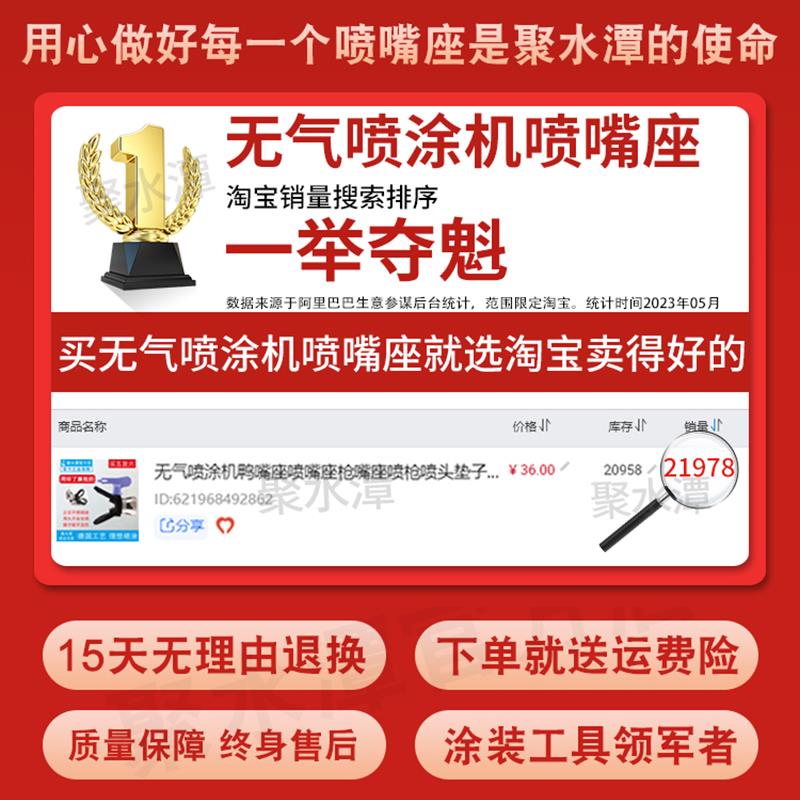 无气喷涂机鸭嘴座喷嘴座枪嘴座喷枪喷头垫子喷漆机配件大全通用型