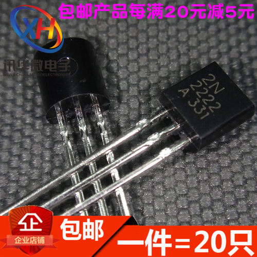 全新 2N2222 2N2222A 三极管 TO-92 0.6A/30V NPN小功率 (20只)