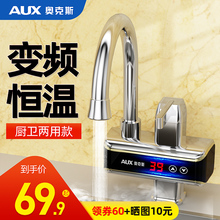 奥克斯电热水龙头即热速热快速过自来水加热式厨房宝家用电热水器