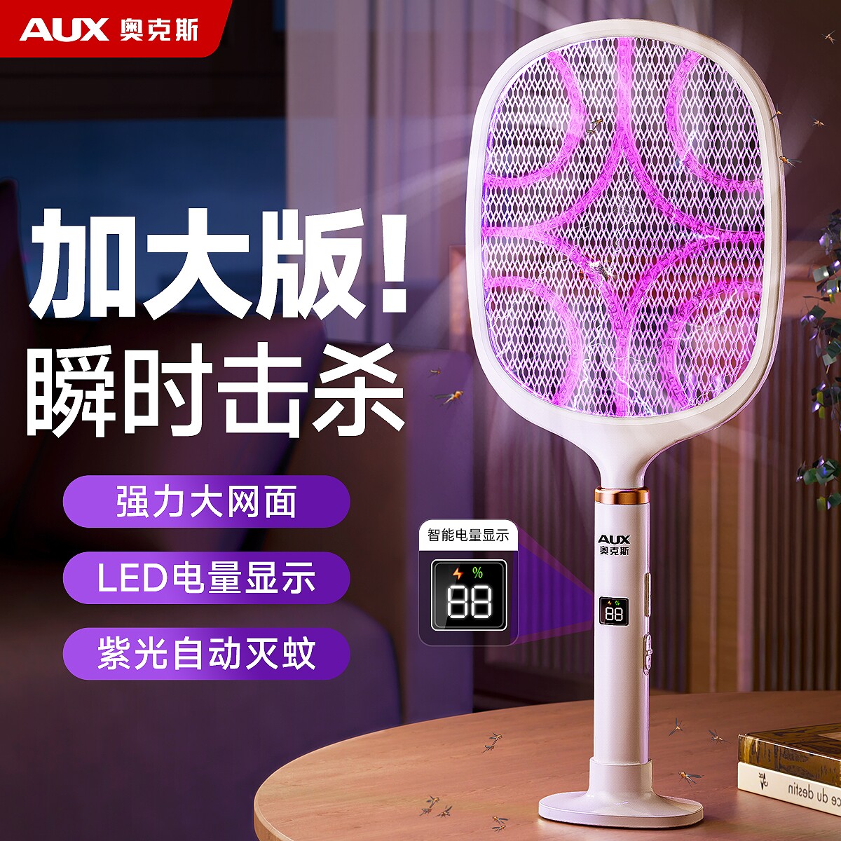 奥克斯充电大拍面二合一电蚊拍