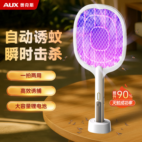 奥克斯家用电蚊拍强力二合一神器