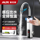 奥克斯电热水龙头加热器即热式 速热厨房快速过水热加热热水器家用