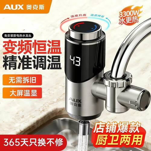 奥克斯免安装电热水龙头家用小型
