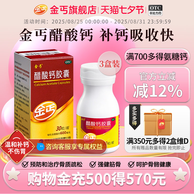 3盒】金丐 醋酸钙胶囊30粒成人孕妇钙中老年儿童青少年补otc钙片_虎窝淘