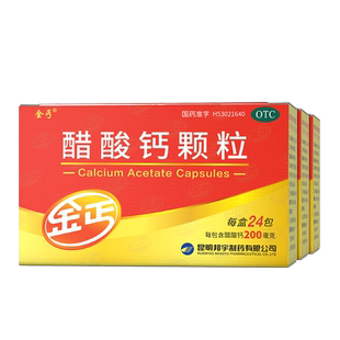3盒】金丐醋酸钙颗粒24袋儿童孕妇钙青少年补otc钙片