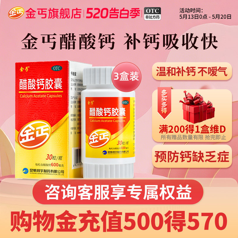 3盒】金丐 醋酸钙胶囊30粒成人孕妇钙中老年儿童青少年补otc钙片