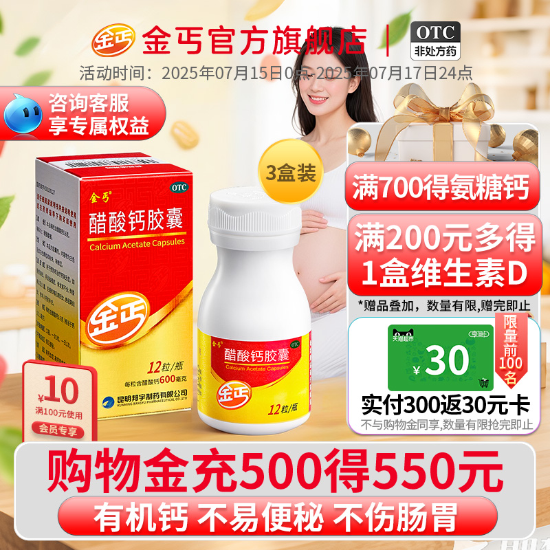 【金丐】醋酸钙胶囊0.6g*12粒/盒
