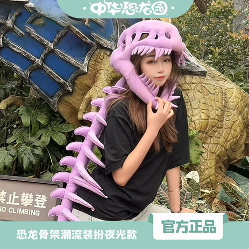 恐龙园骨架装扮服饰夜光款正版