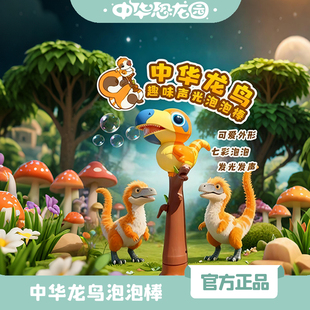 恐龙园中华龙鸟泡泡棒儿童手持全自动泡泡机玩具户外吹泡泡礼物