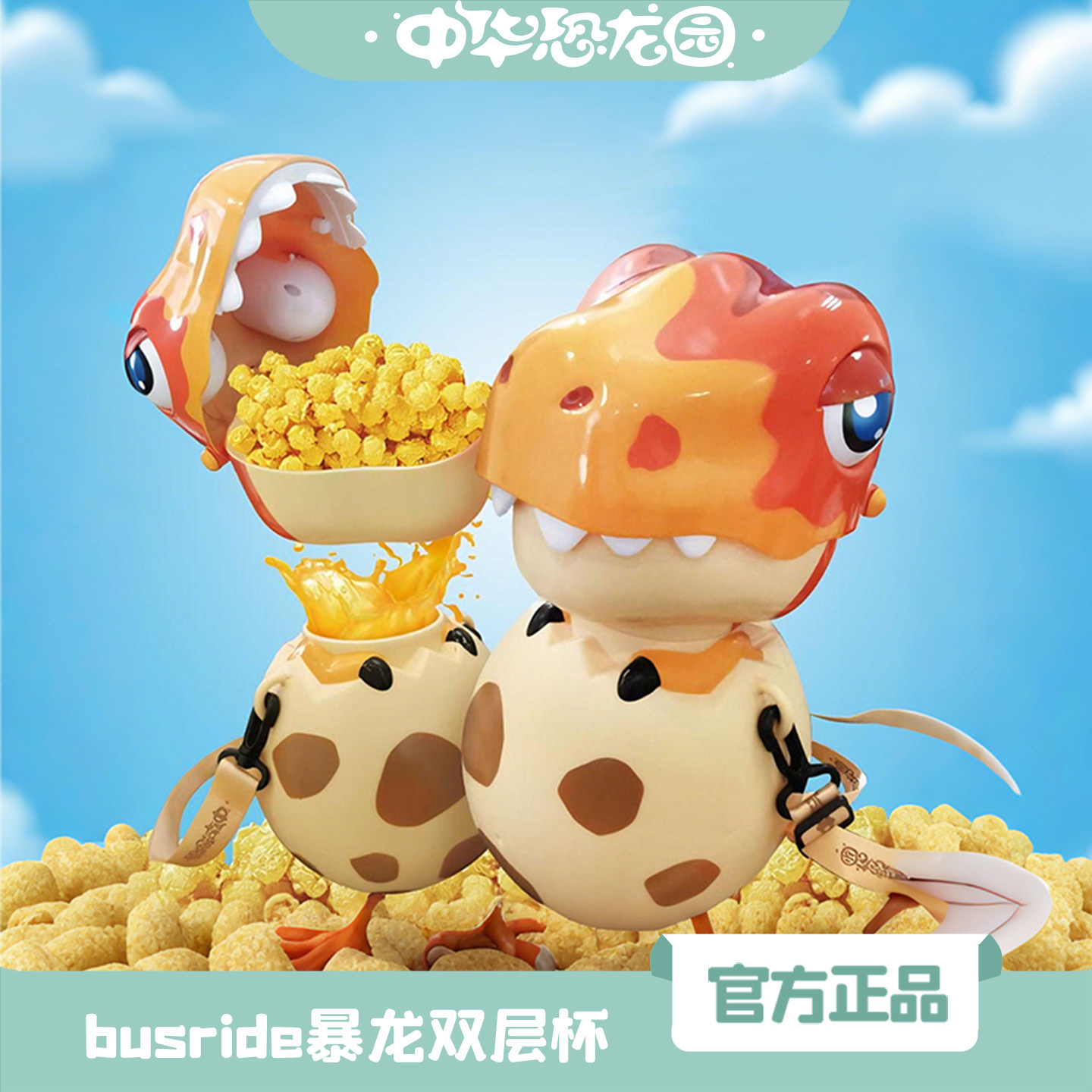 中华恐龙园busride暴龙双层杯 多功能便携杯零食爆米花饮料儿童杯,节庆用品/礼品,文化创意杯子,淘宝优惠券,粉丝福利购,淘宝优惠卷