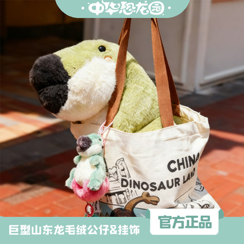中华恐龙园巨型山东龙毛绒公仔