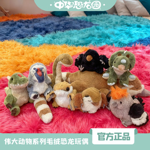 中华恐龙园伟大的动物们系列毛绒恐龙玩偶原创古生物毛绒纪念礼物