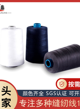 402-604黑白棉涤纶线 服装缝纫线 白黑色涤纶线 402缝纫机线
