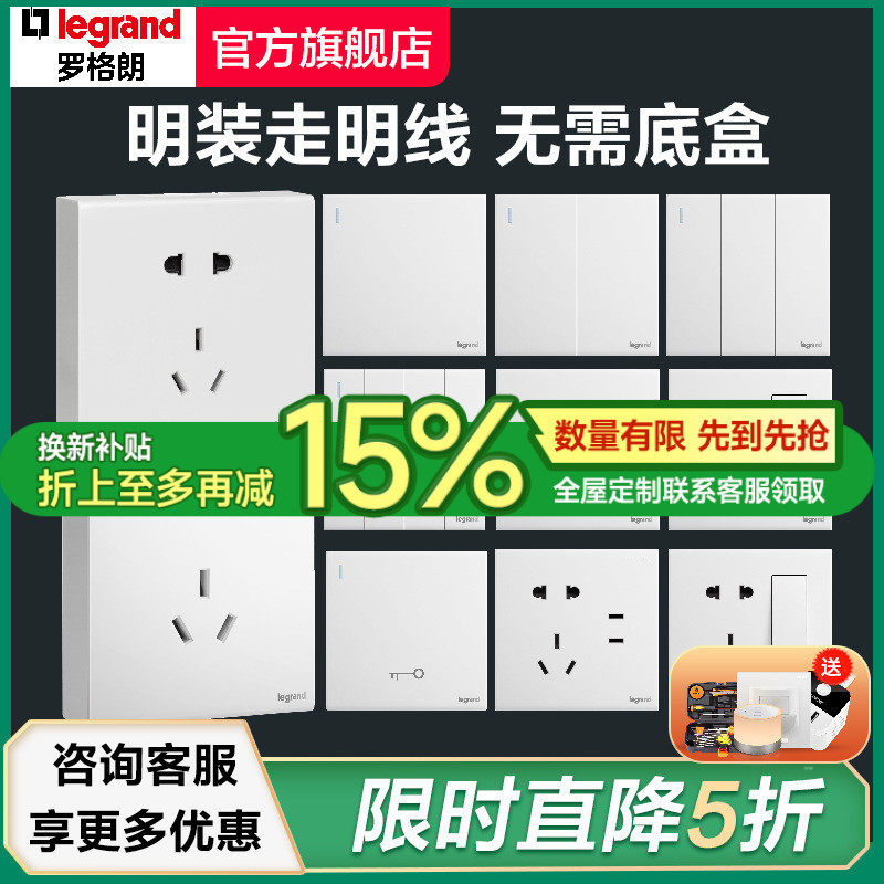 罗格朗明装插座面板多孔五孔墙插明线明盒超薄墙壁家用明智开关图片