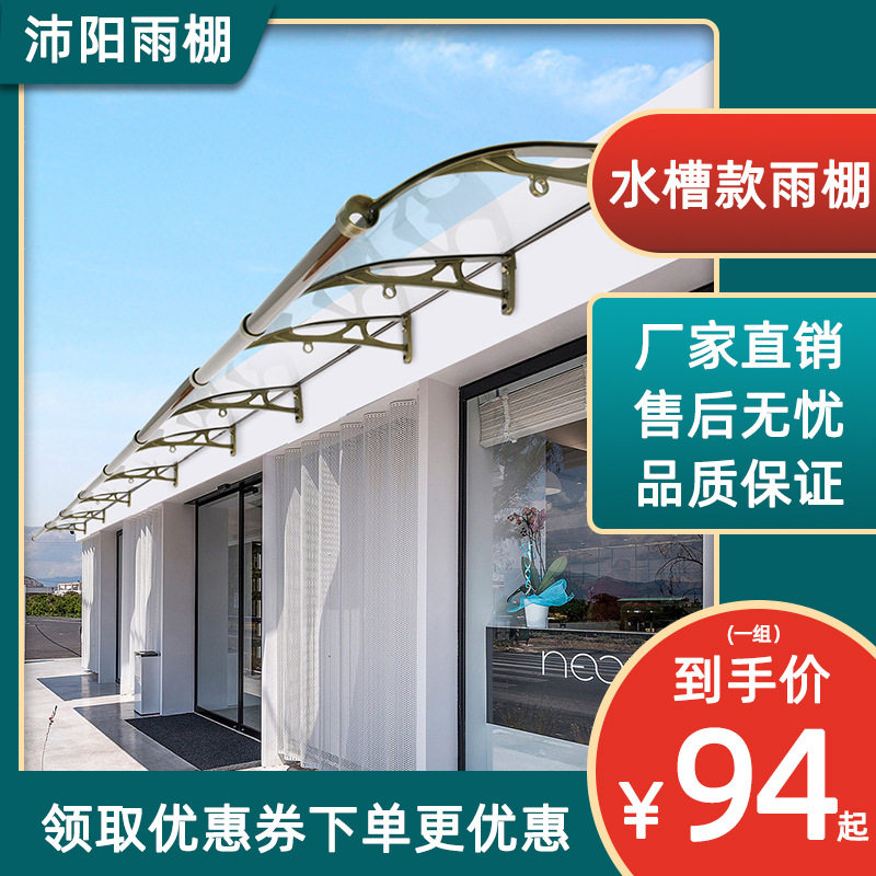 铝合金屋檐雨棚阳光棚户外家用挡雨板阳台遮阳棚塑料耐力板遮雨篷图片