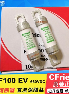 友容CFriend保险丝PEF100 EV 100A快速熔断器600Vdc直流保险丝
