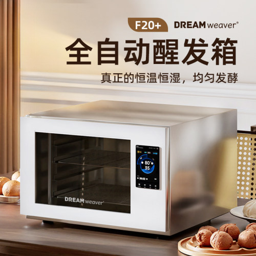 魔笛手私房商用工作室彩屏大容量恒温恒湿发酵箱F20+醒发箱