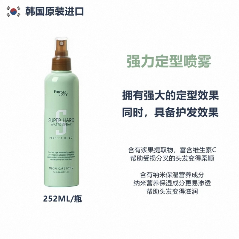 韩国foreststory定型喷雾铁刘海持久定型发胶女自然蓬松造型便携