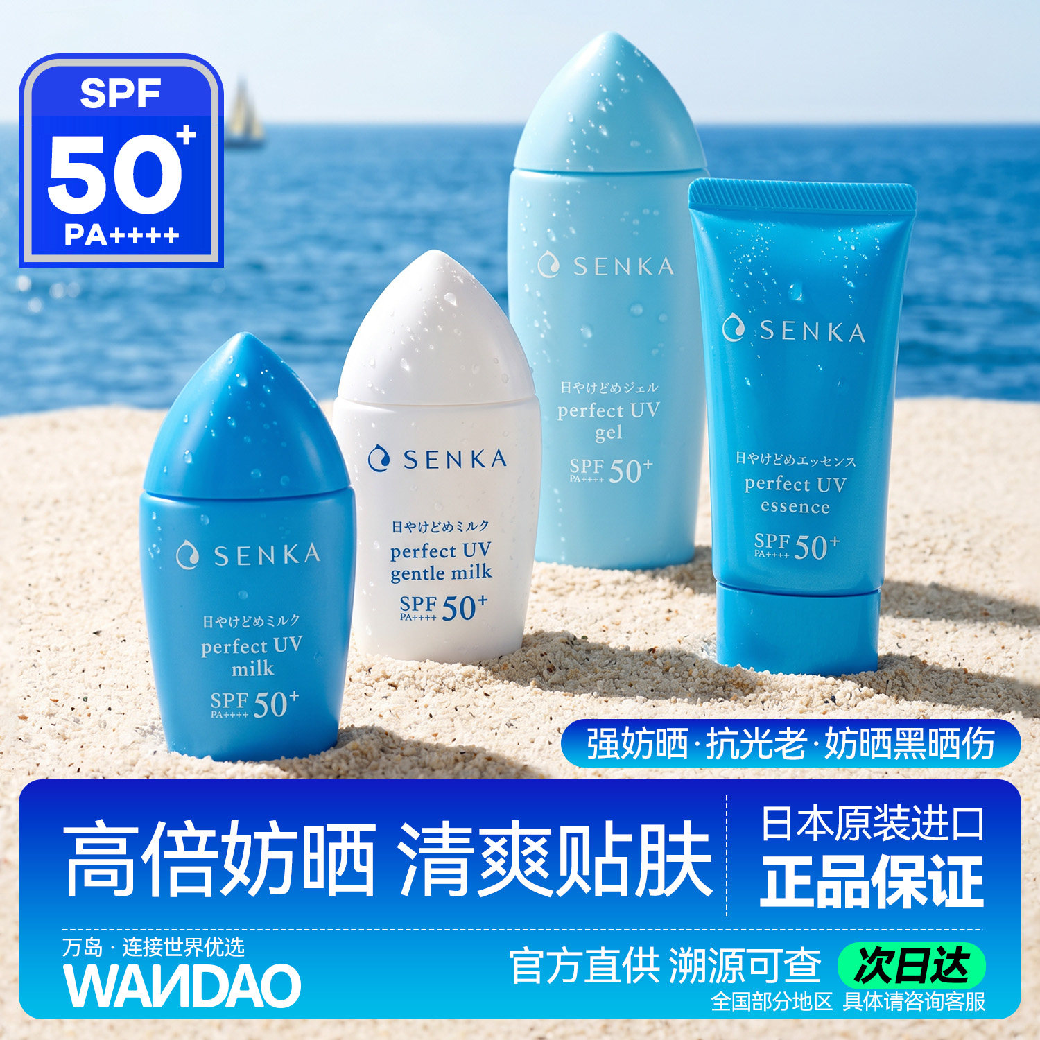 资生堂珊珂防晒霜女面部防紫外线隔离霜身体防晒乳SPF50+官方旗舰