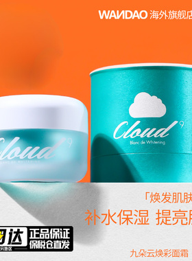 Cloud9/九朵云淡斑修复面霜补水保湿霜焕彩提亮韩国官方正品50ml
