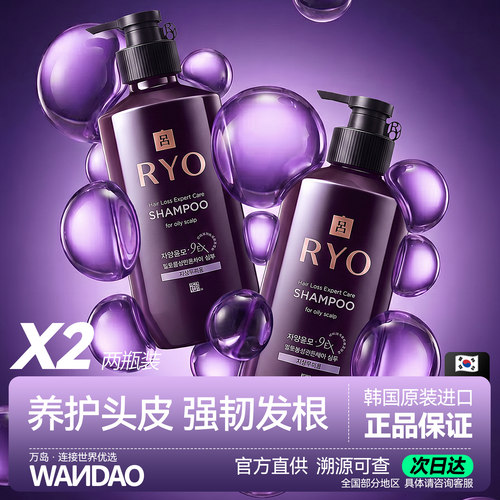 RYO紫吕洗发水2件装韩国正品