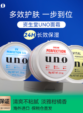 日本uno吾诺资生堂男士面霜脸部多效润肤乳液保湿控油补水旗舰店