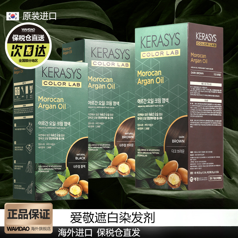 韩国爱敬染发剂无氨染发膏遮白发