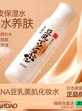 日本sana莎娜豆乳美肌乳液保湿补水清爽滋润不油腻温和不刺激旗舰