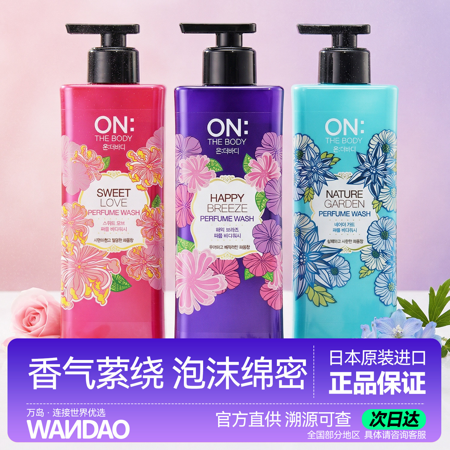 LG韩国ON安宝笛香水沐浴露持久留香72小时香水男女家庭装进口正品