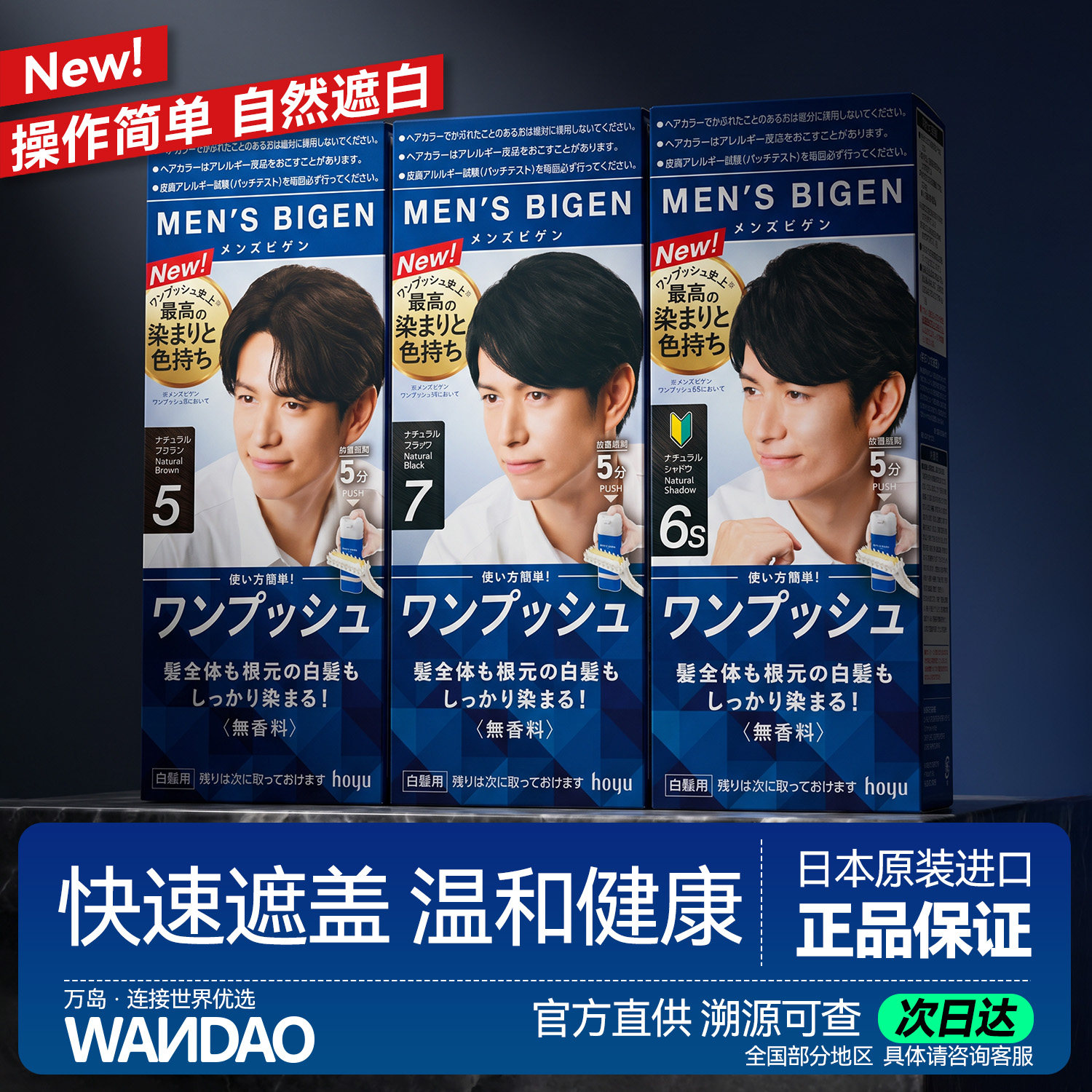 美源Bigen 日本进口男士染发剂遮盖白发植物男生黑发旗舰染发膏