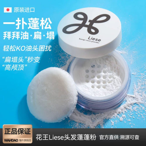 日本KAO 花王Liese 头发蓬松粉清爽控油刘海专用免洗散粉便携5g