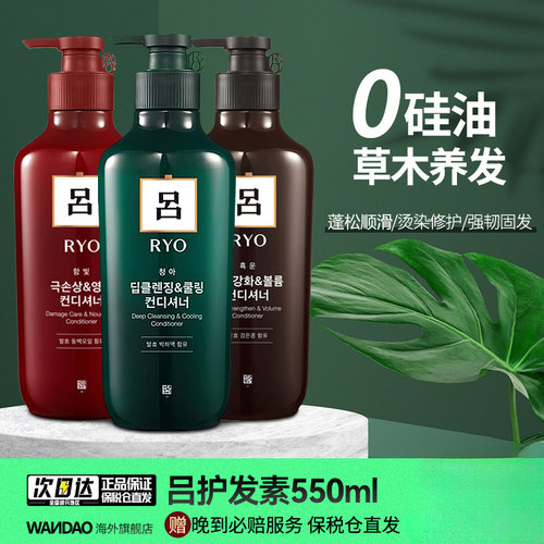 RYO吕护发素洗发水柔顺固发修护