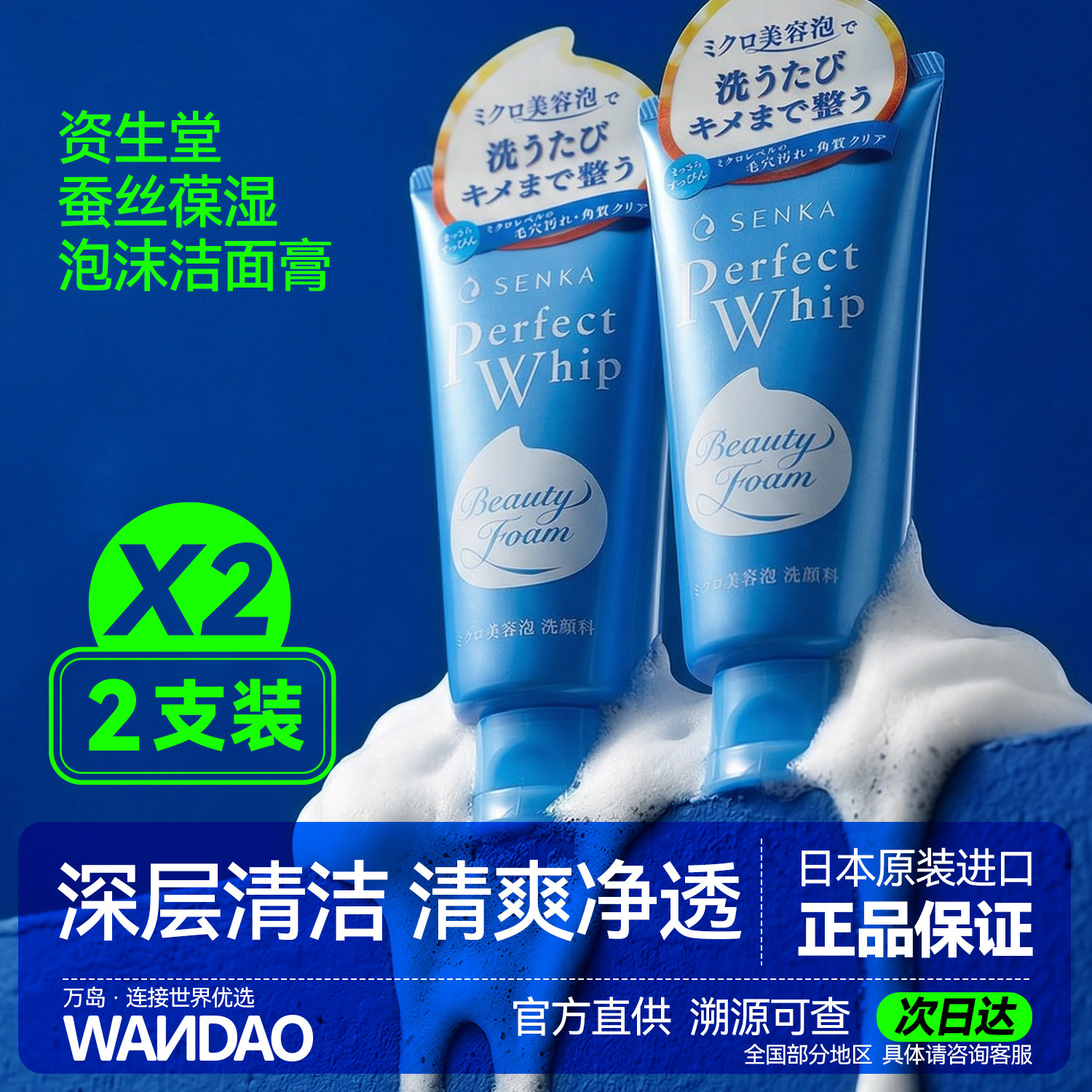2支日本资生堂洗颜专科洗面奶 女皂基深层清洁珊珂卸妆洁面乳正品