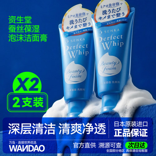 2支珊珂控油保湿洗面奶洗颜专科