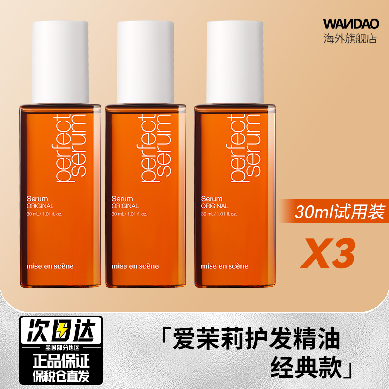 【秒杀】新款爱茉莉护发精油经典款30ml*3件装修护受损发质共90ml 洗护清洁剂/卫生巾/纸/香薰 发膜/护发产品 原图主图