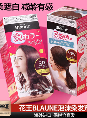 日本花王Blaune染发剂植物遮盖白发自己染发不伤发官方旗舰店正品