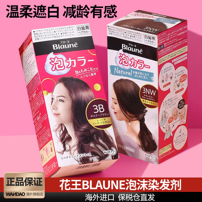 花王黑发用泡泡染发剂