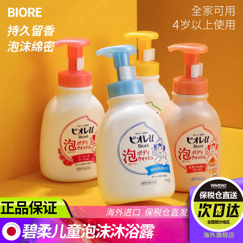 碧柔儿童沐浴露泡泡温和600ml