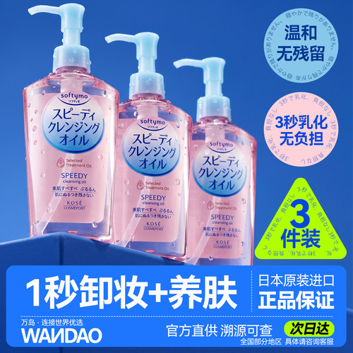 下拉详情点淘金币惊喜价！卸妆油