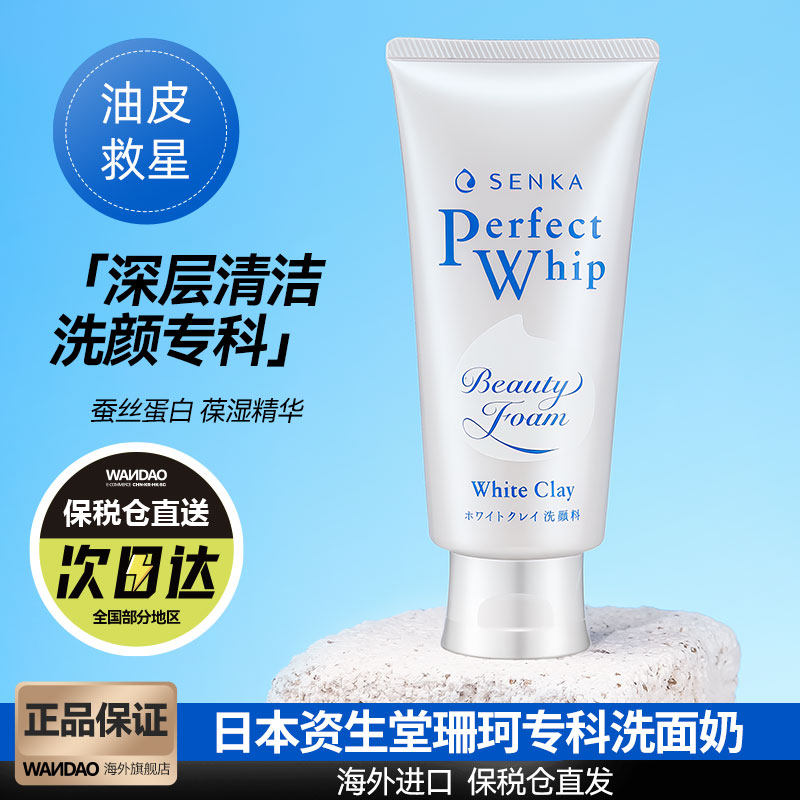 日本资生堂洗面奶珊珂洗颜专科白泥洁面乳女男士控油深层清洁毛孔,美容护肤/美体/精油,洁面,淘宝优惠券,粉丝福利购,淘宝优惠卷