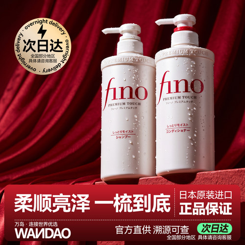 日本原装资生堂fino洗发水柔顺滑