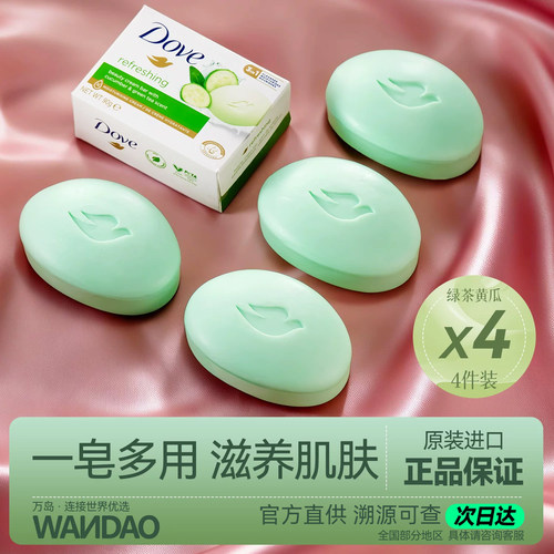 多芬香皂清爽滋润温和保湿洁面皂清洁洁面沐浴二合一绿茶黄瓜90*4