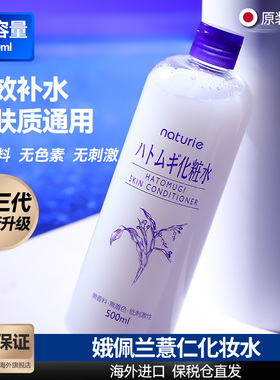 日本娥佩兰薏仁水naturie湿敷水爽肤水化妆水滋润保湿补水大瓶
