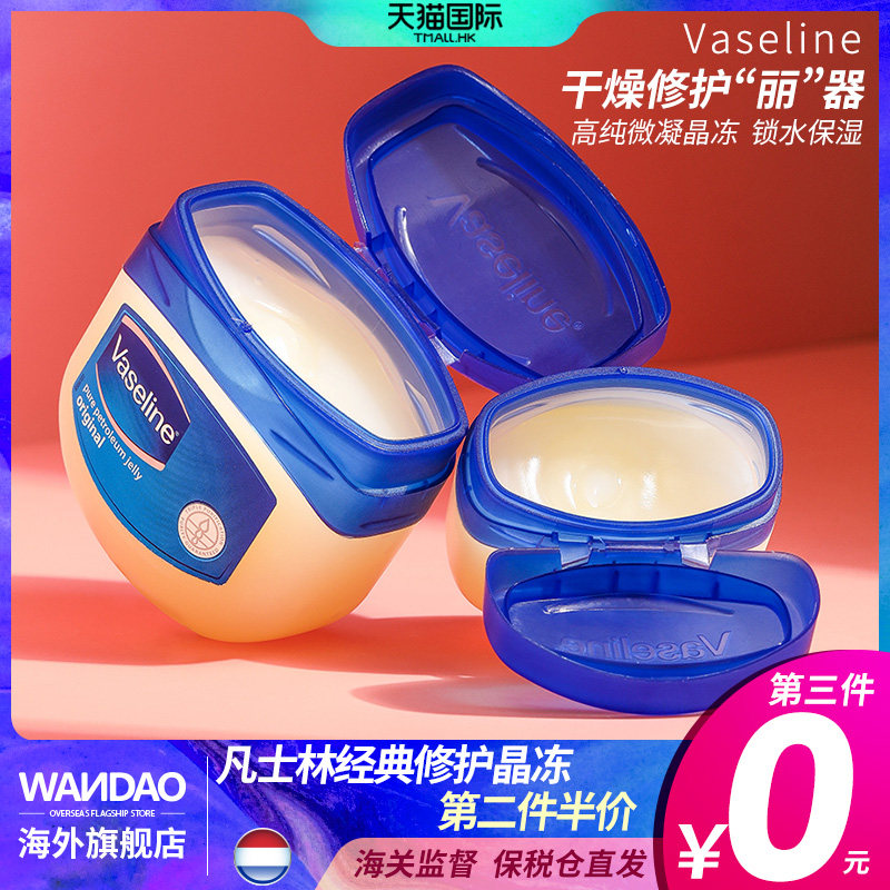 凡士林晶冻润唇膏护手霜唇膜防干裂滋润修护润肤全身保湿身体乳